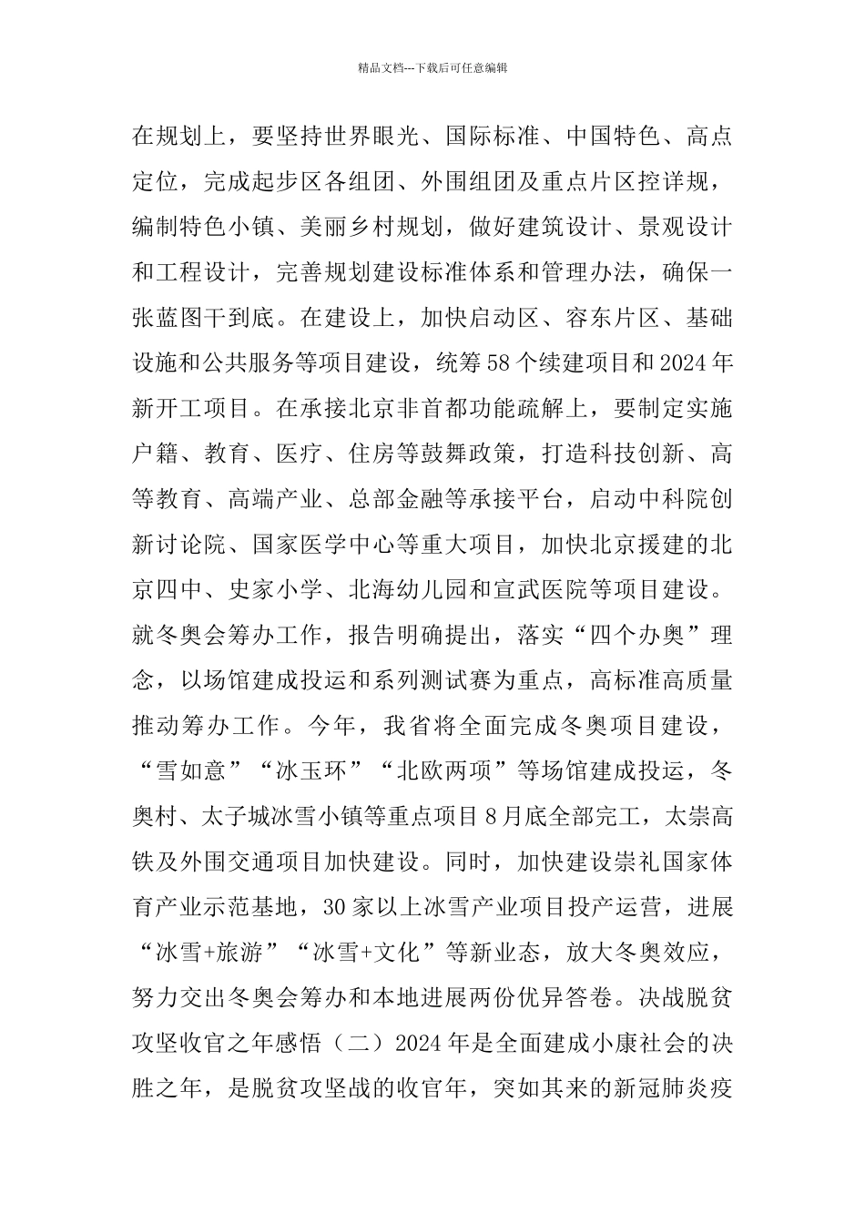 决战脱贫攻坚收官之年感悟_第2页