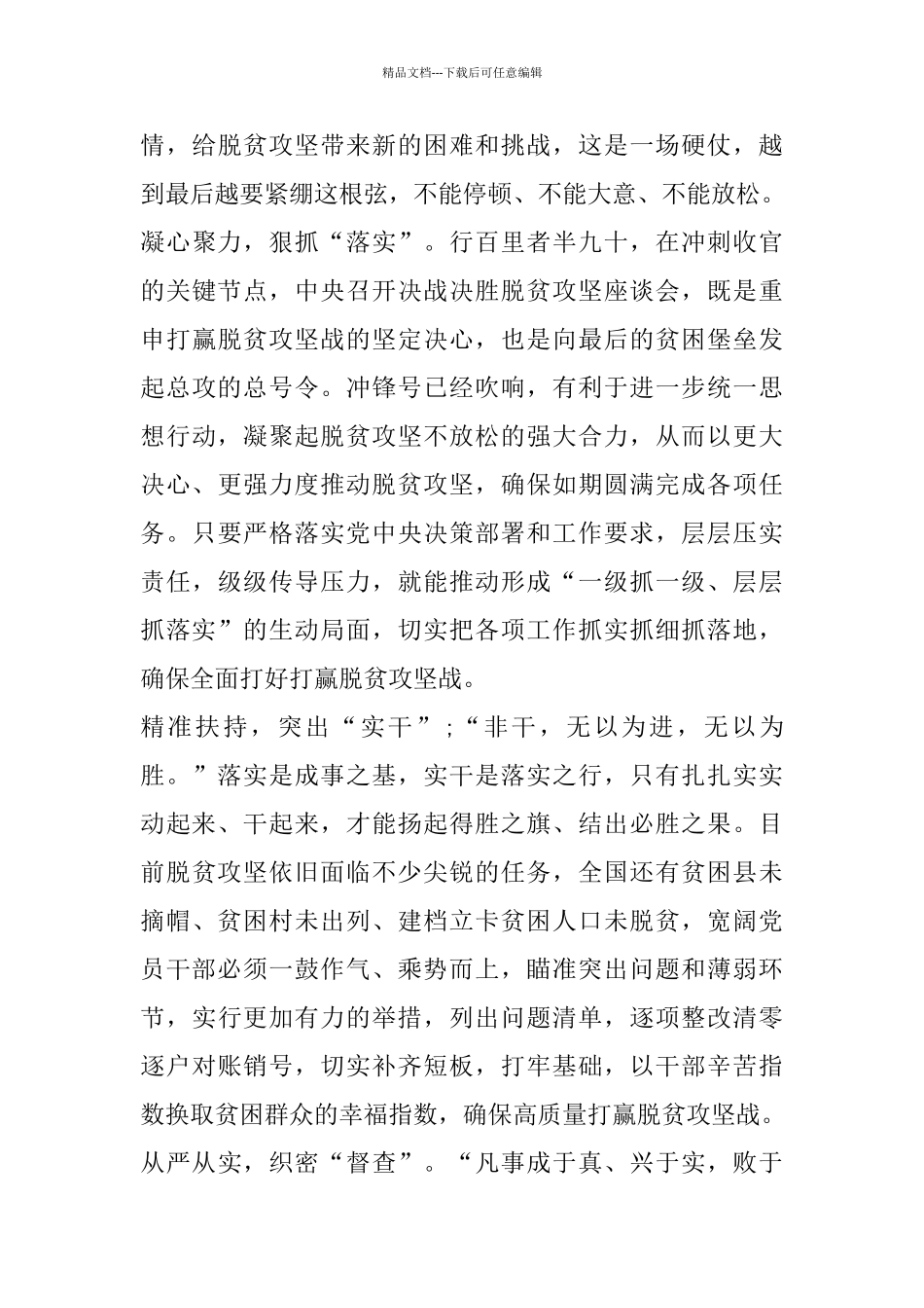 决战脱贫攻坚收官之年感悟_第3页