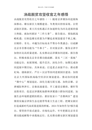 决战脱贫攻坚收官之年感悟
