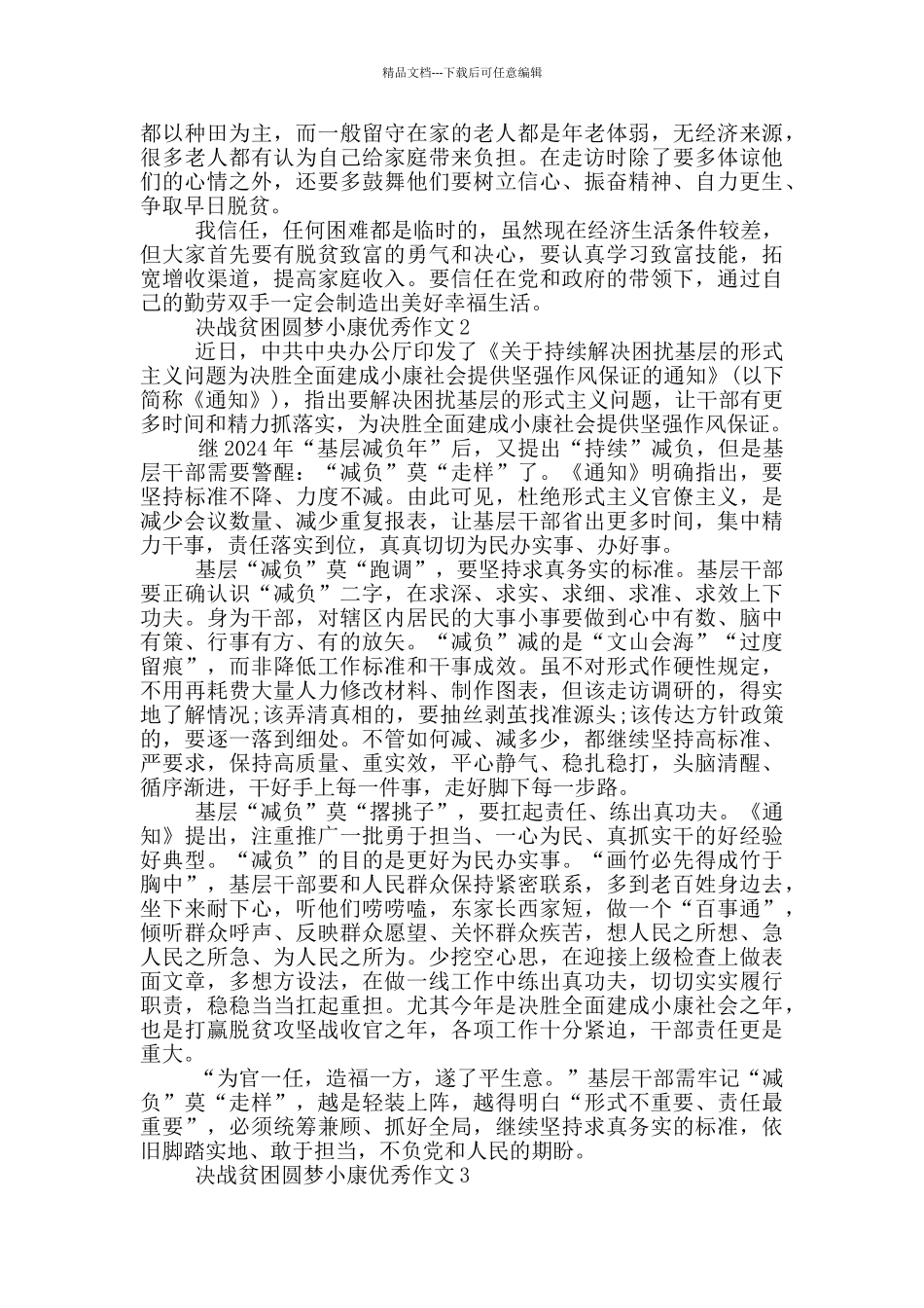 决战贫困圆梦小康优秀作文精选2024_第2页