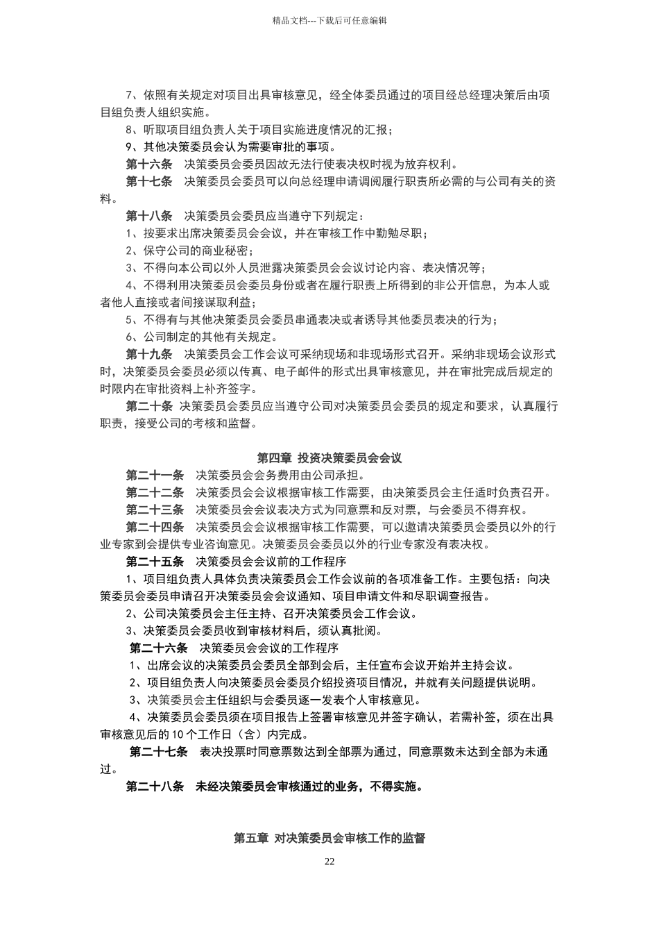 决策委员会制度_第2页