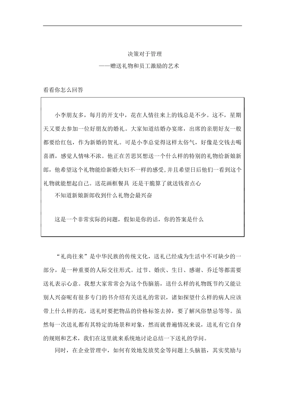 决策对于管理_第2页