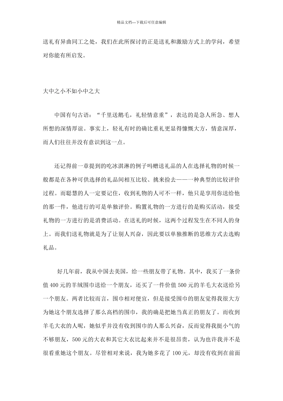 决策对于管理_第3页