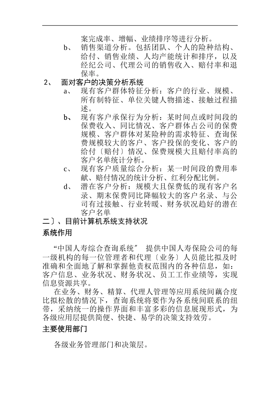 决策支持系统评估报告研究_第2页