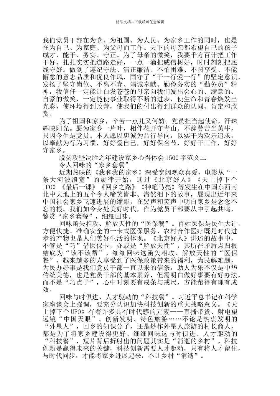 决胜之年建设家乡心得1500字5篇_第2页