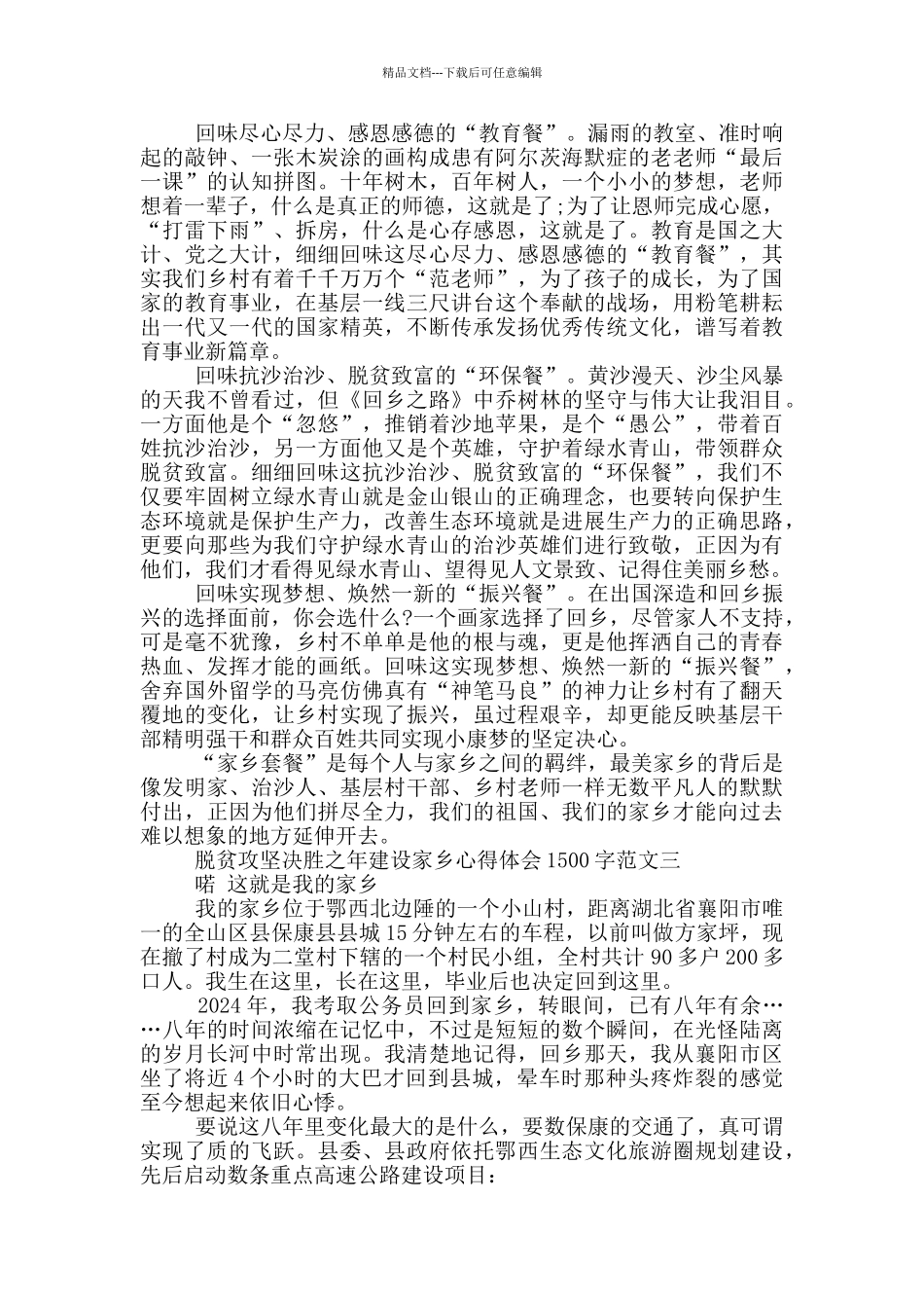 决胜之年建设家乡心得1500字5篇_第3页