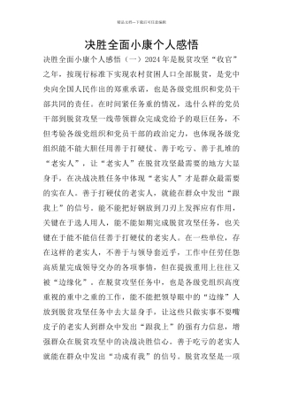 决胜全面小康个人感悟