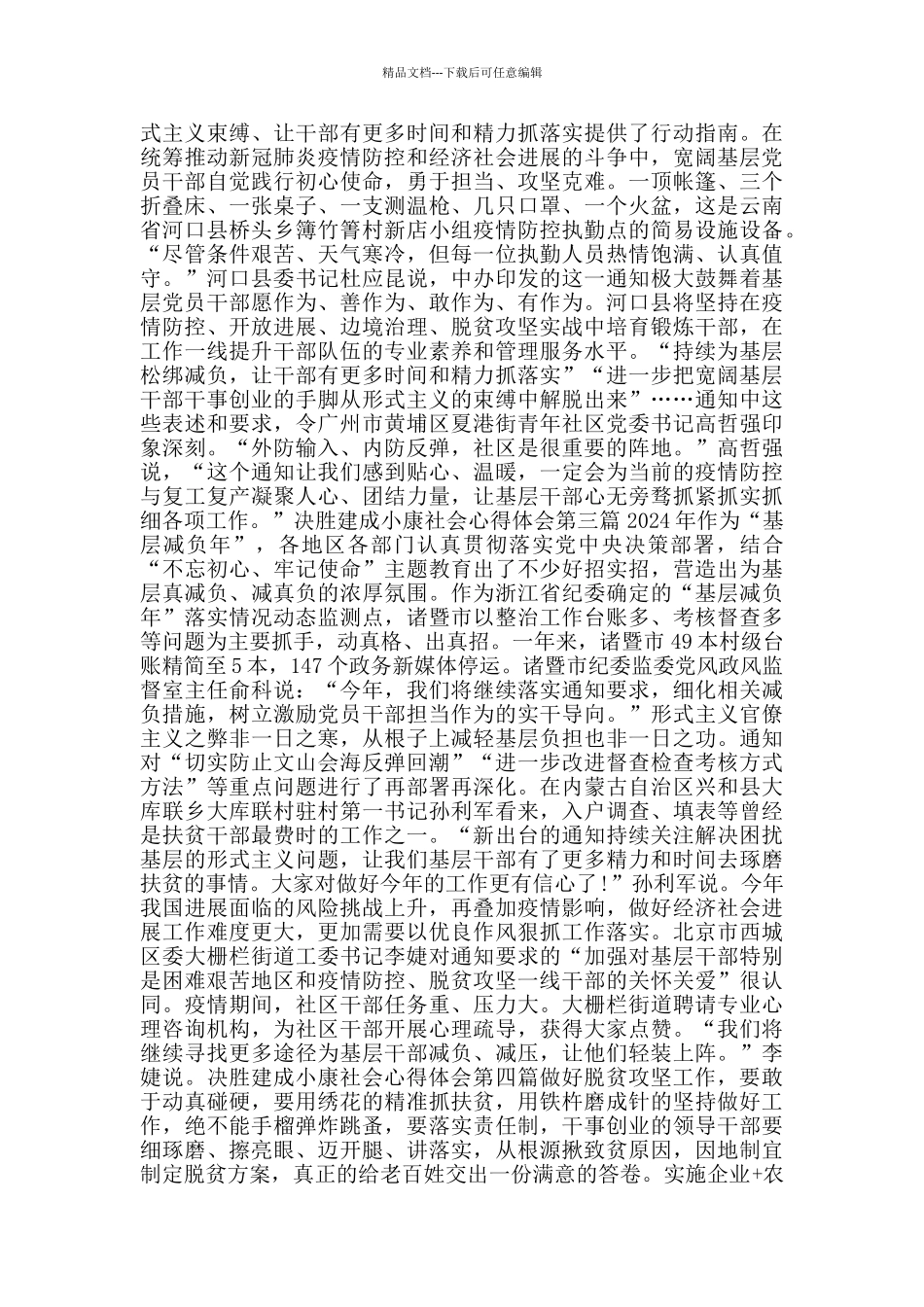 决胜建成小康社会心得体会_第2页