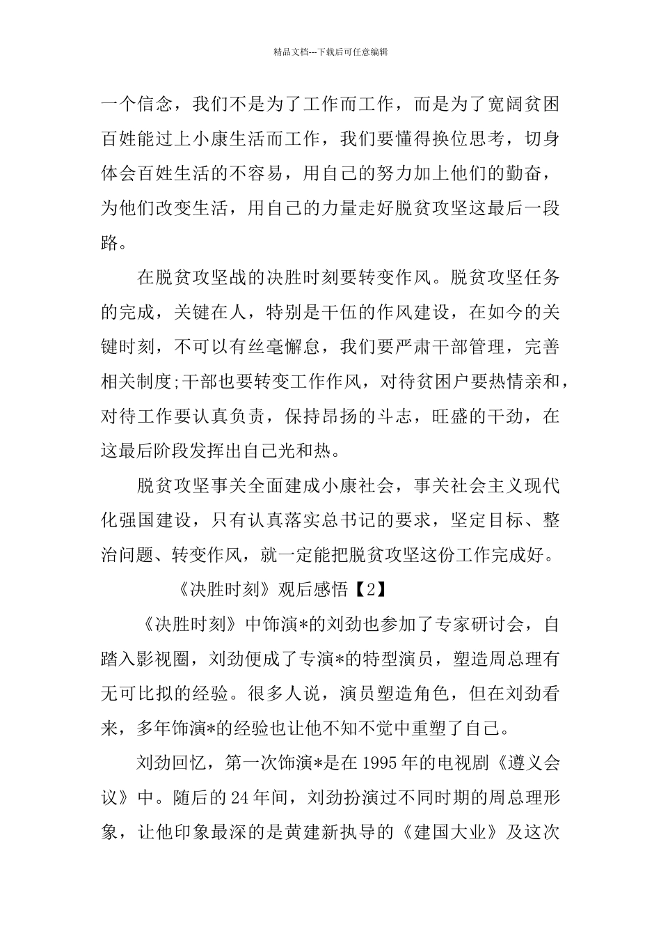 决胜时刻观后感悟5篇_第2页