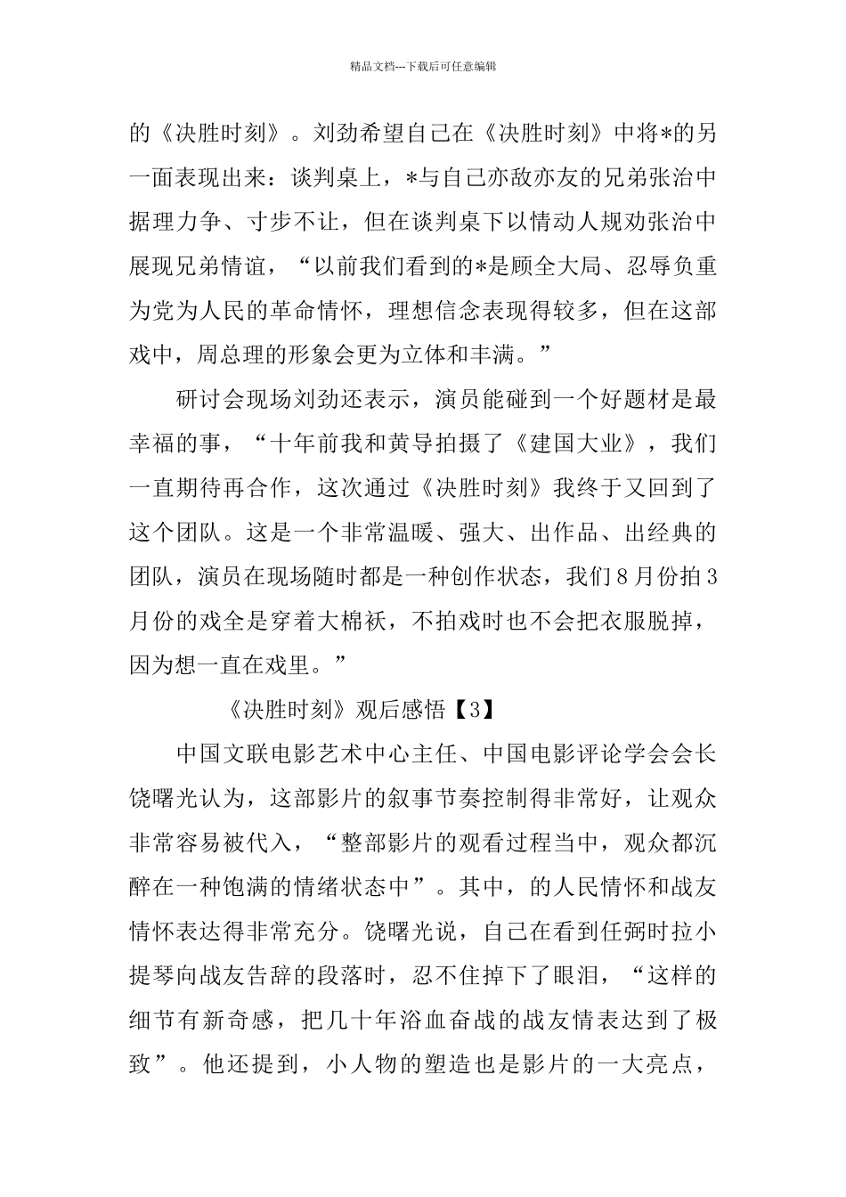 决胜时刻观后感悟5篇_第3页