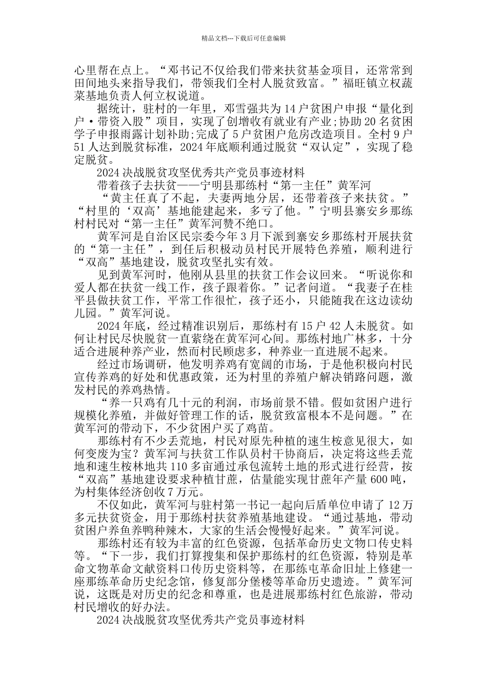 决胜脱贫攻坚优秀共产党务工作者事迹材料5篇_第2页