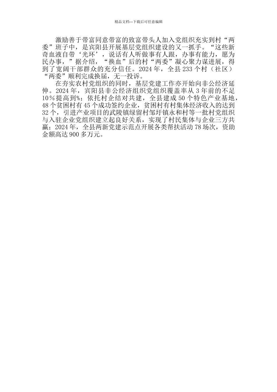 决胜脱贫攻坚典型事迹总结宾阳县以“民事联办”为抓手加强基层党组织建设扫描_第3页