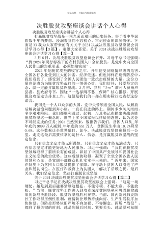 决胜脱贫攻坚座谈会讲话个人心得