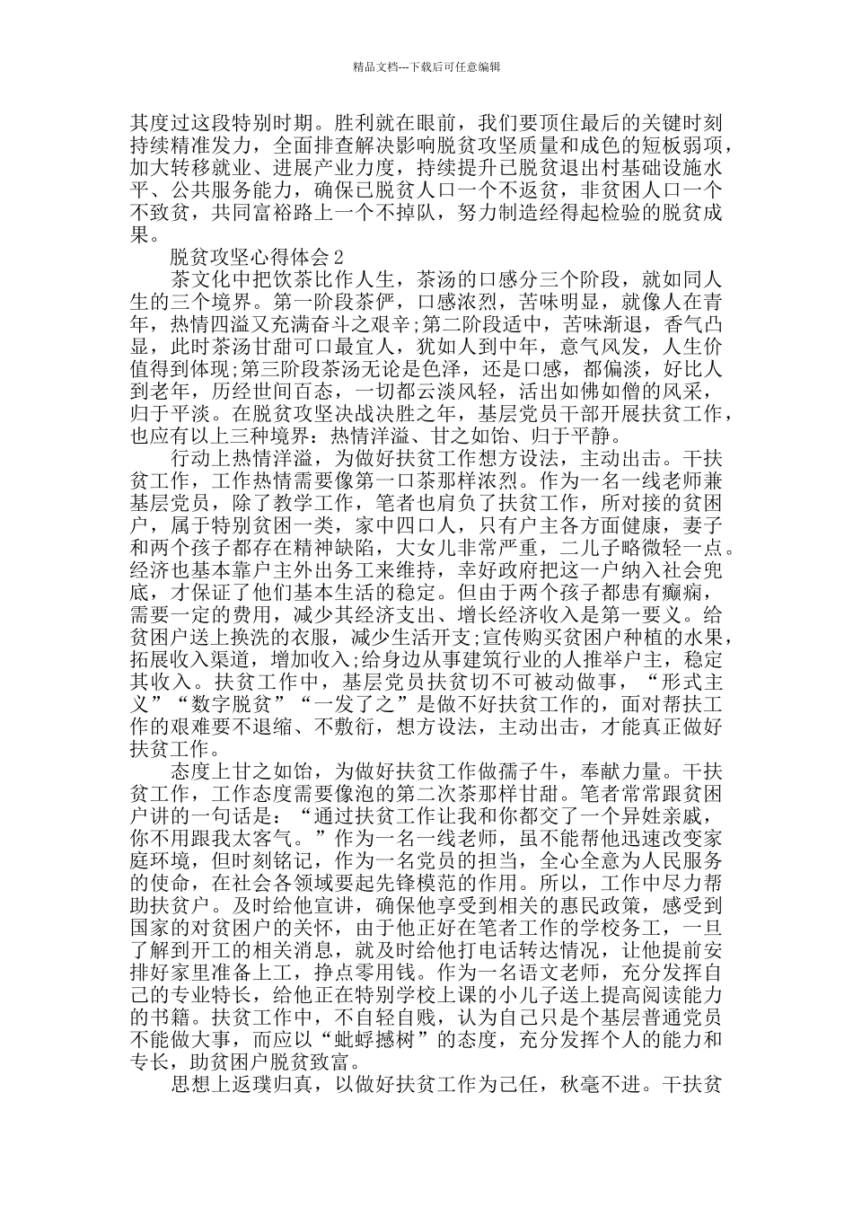 决胜脱贫攻坚战心得体会_第2页