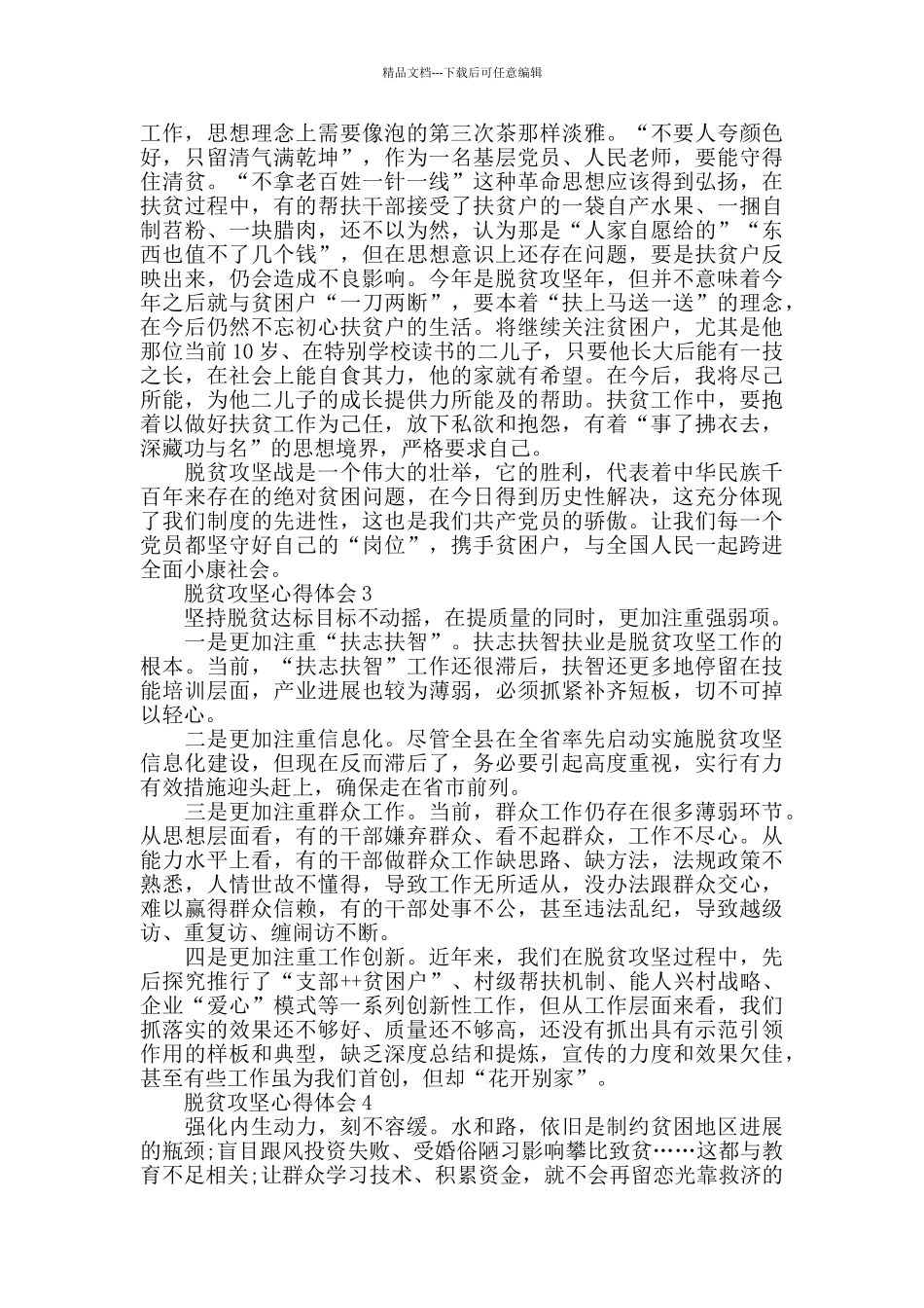 决胜脱贫攻坚战心得体会_第3页