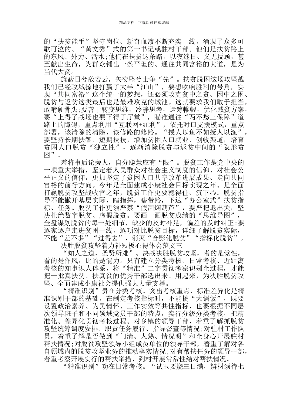 决胜脱贫攻坚着力补短板心得体会三篇_第2页