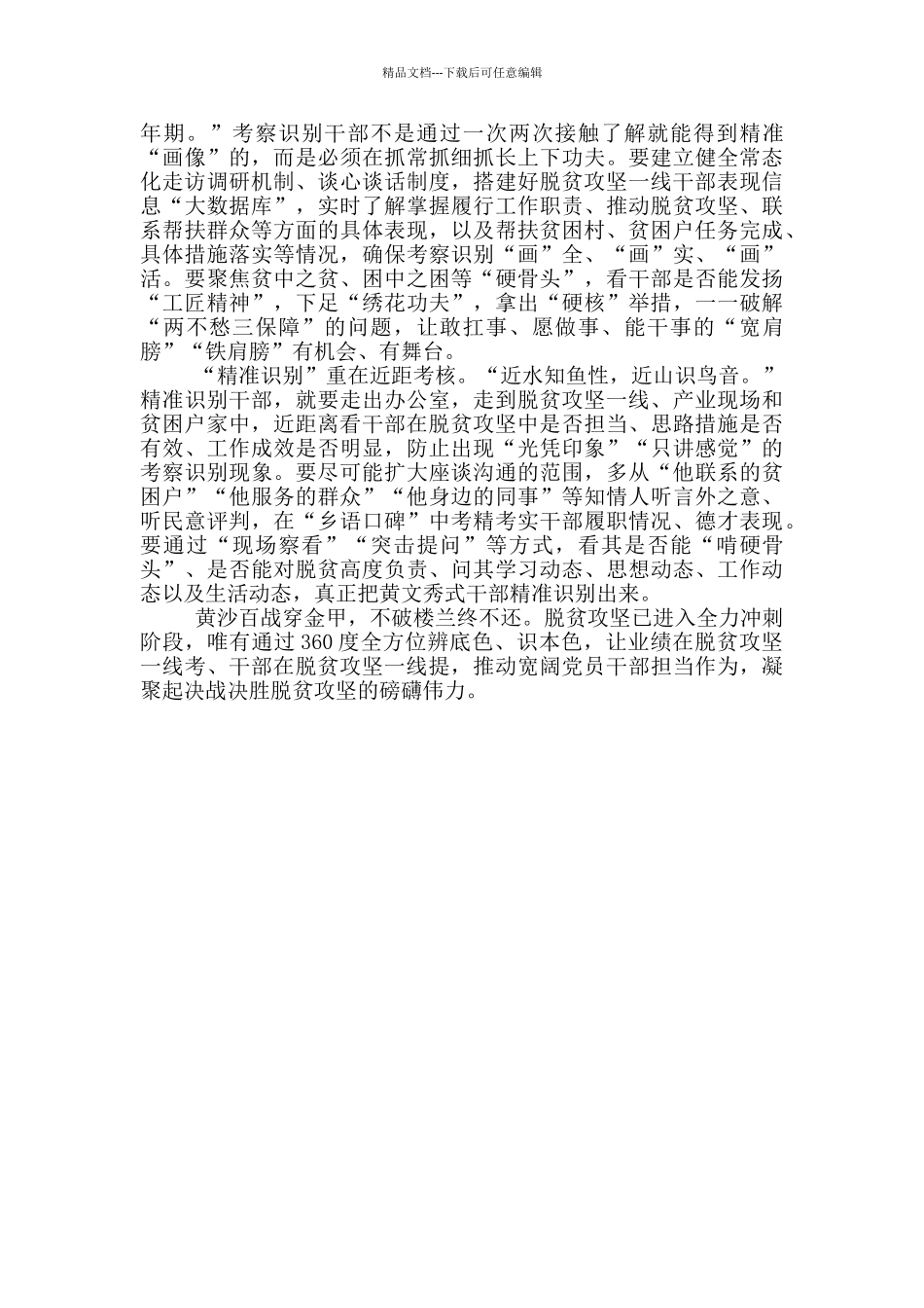 决胜脱贫攻坚着力补短板心得体会三篇_第3页