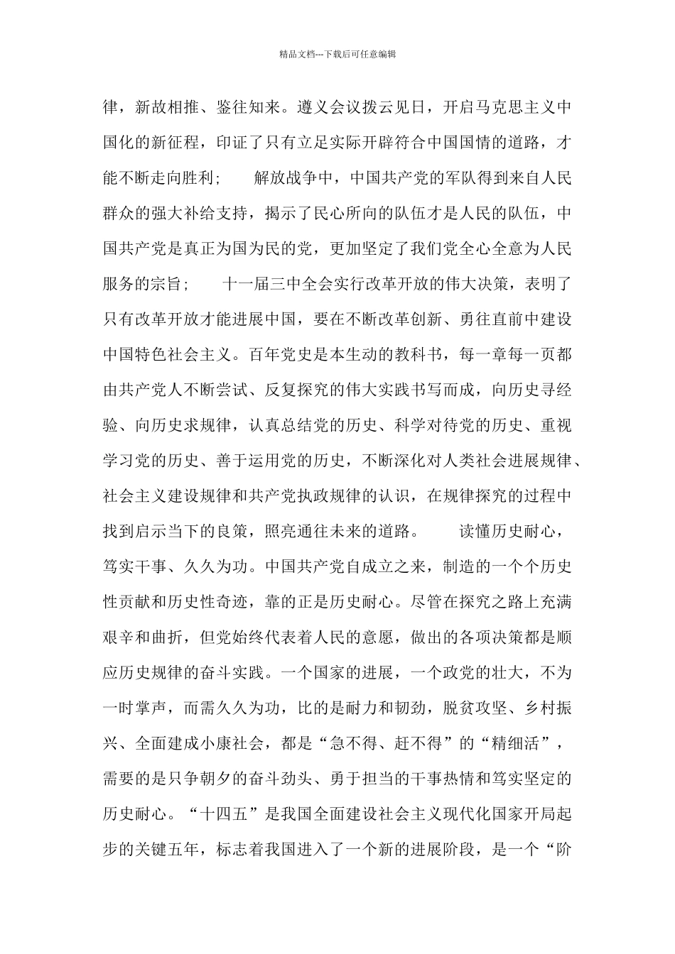 决议心得体会4篇_第2页