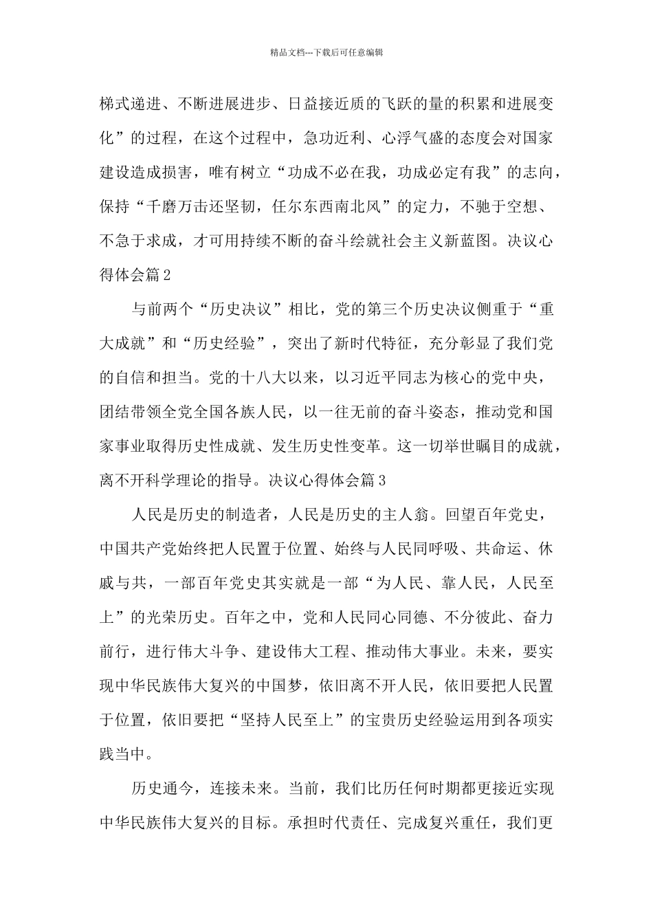 决议心得体会4篇_第3页