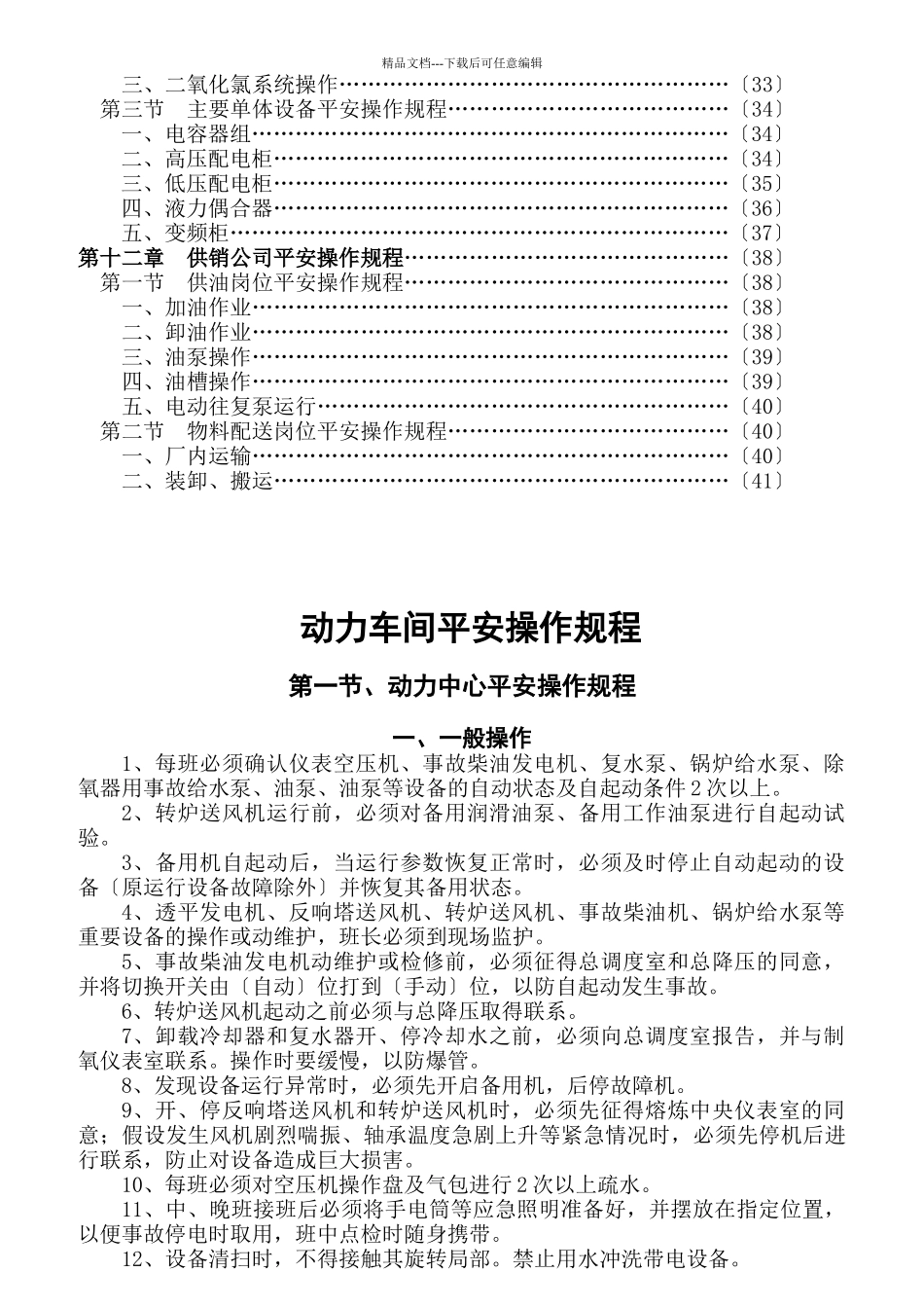 冶炼厂岗位安全操作规程汇编_第3页