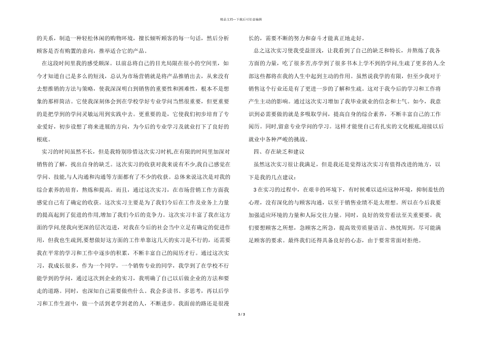 冶金业毕业生实习目的_第3页