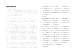 冶金业毕业生实习目的
