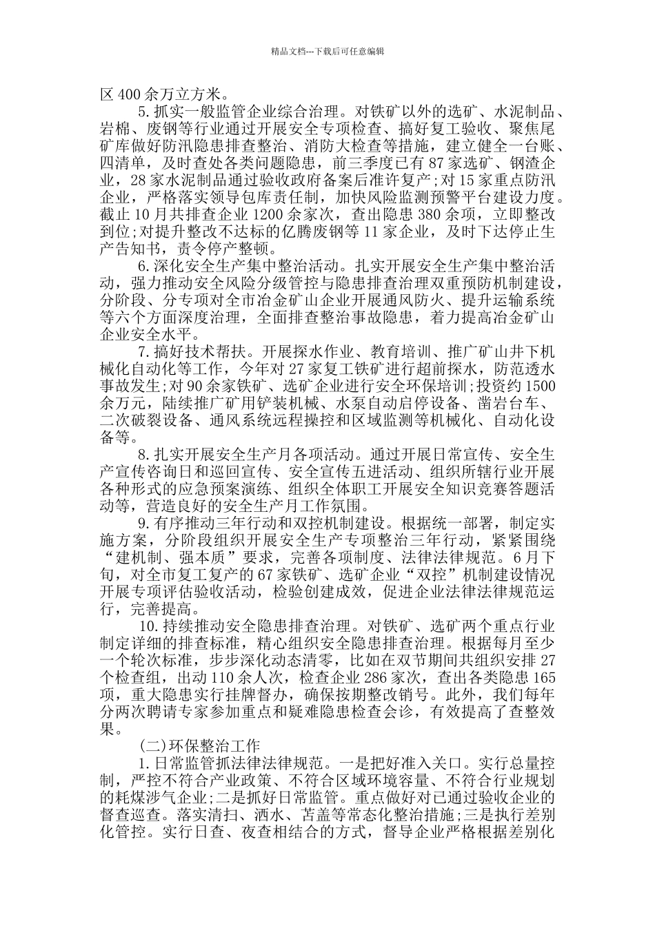 冶金局年度工作情况汇报及下一步工作规划_第2页