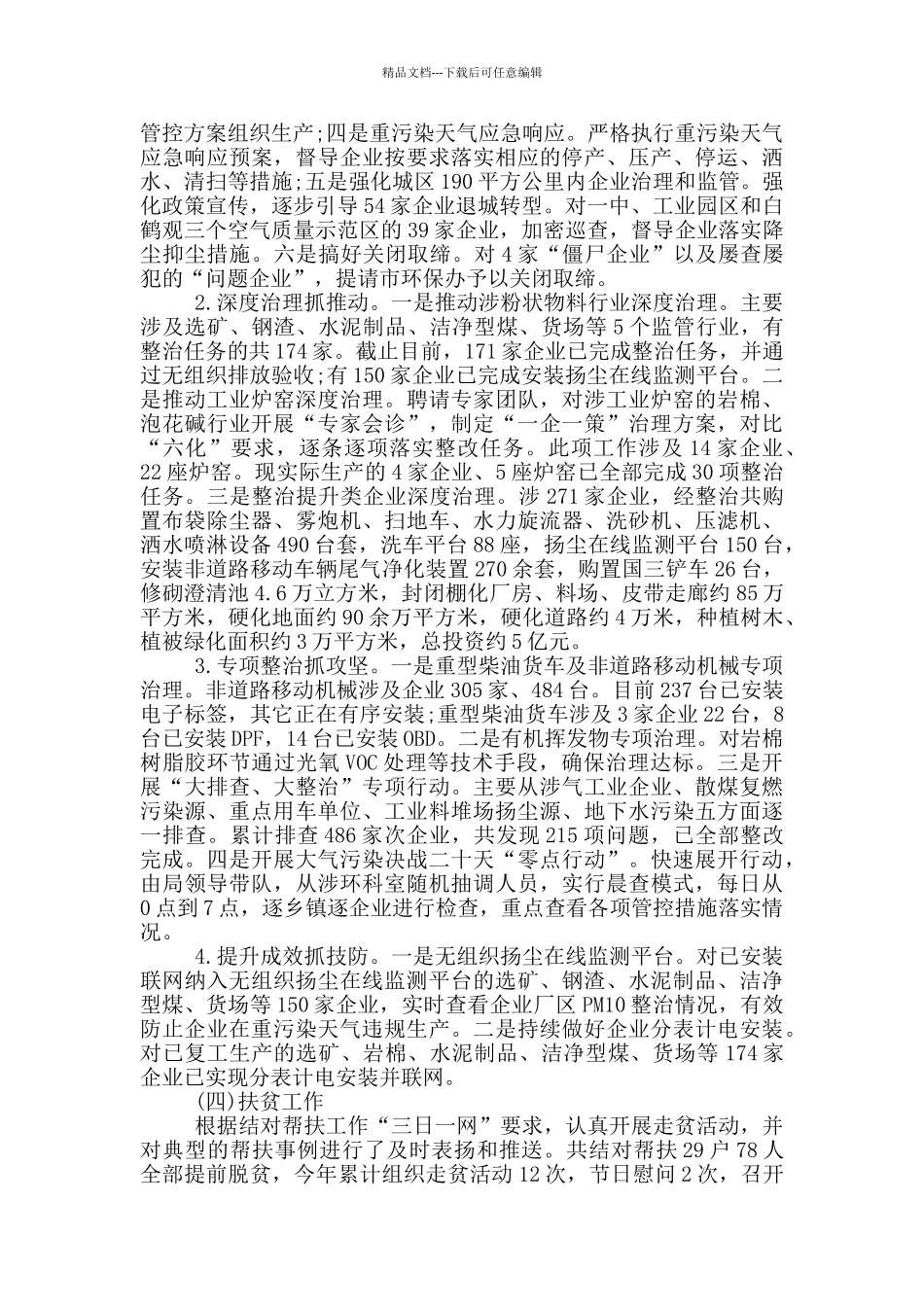 冶金局年度工作情况汇报及下一步工作规划_第3页