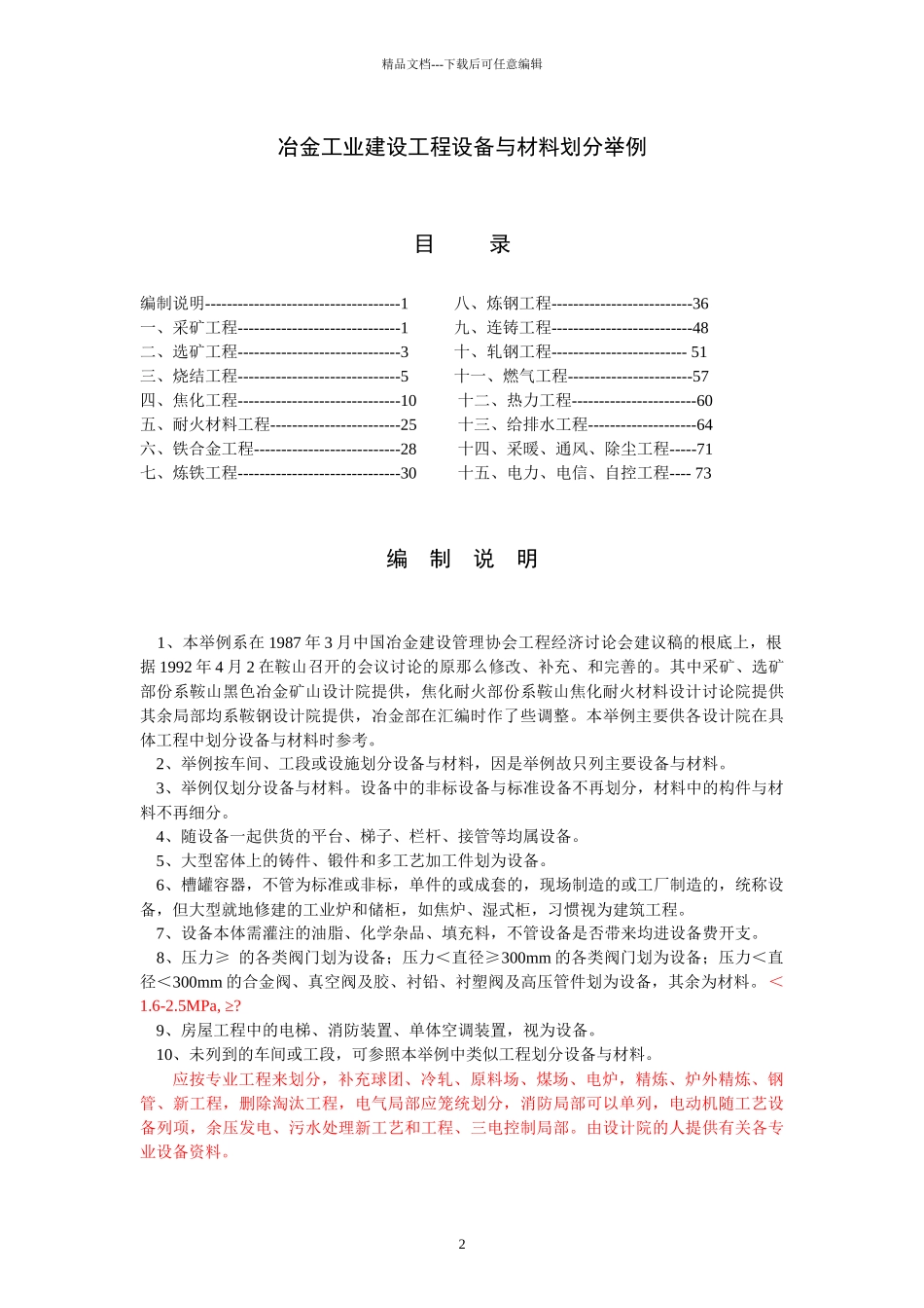 冶金工业建设工程设备与材料划分规定_第2页