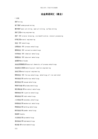 冶金英语词汇