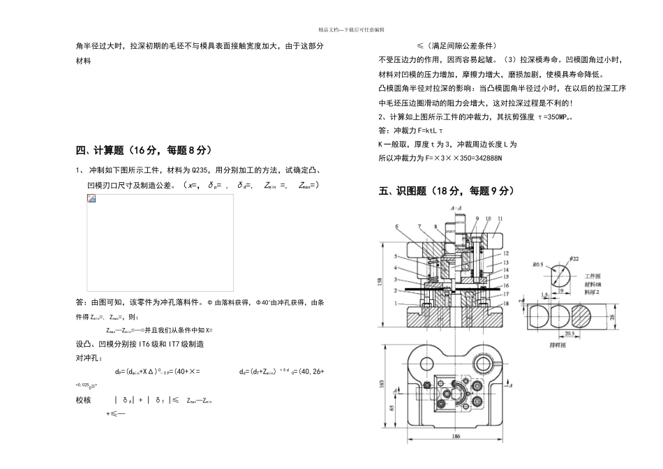 冷冲压工艺与模具设计模拟试卷答案_第3页