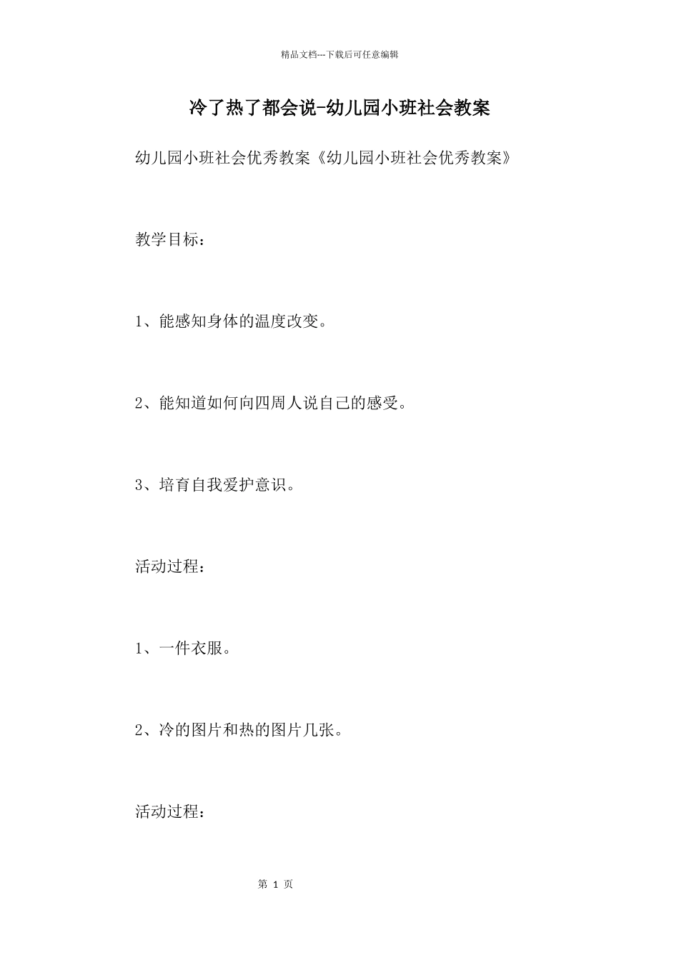 冷了热了都会说_第1页