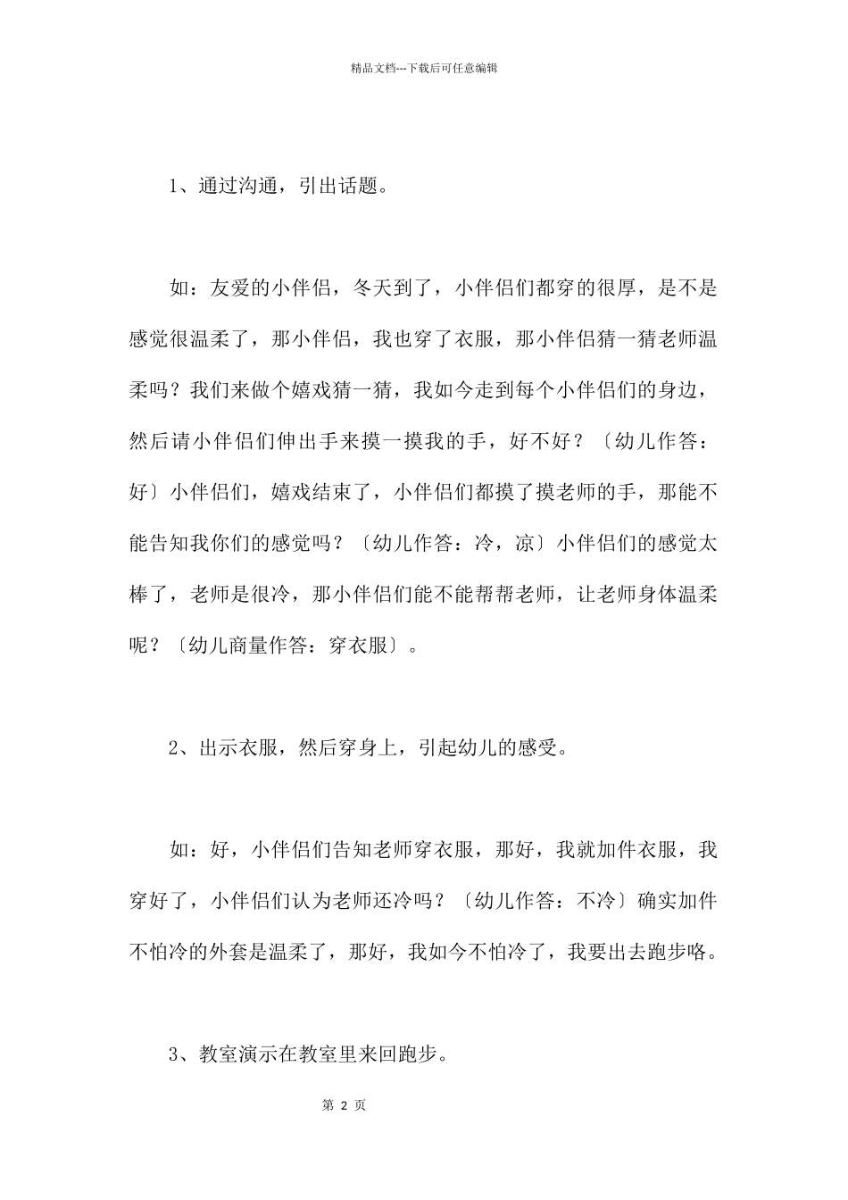 冷了热了都会说_第2页