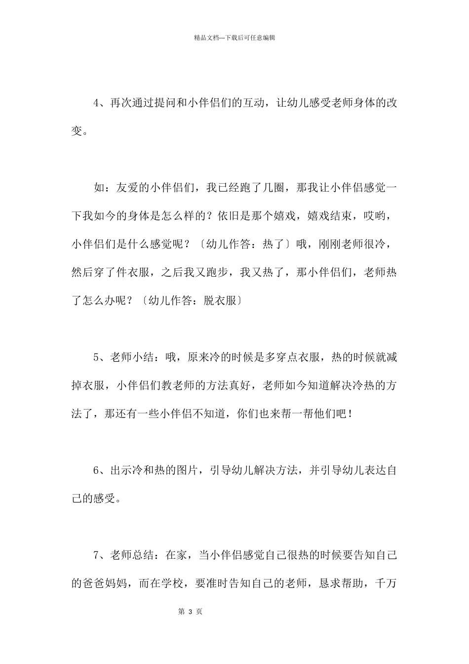 冷了热了都会说_第3页