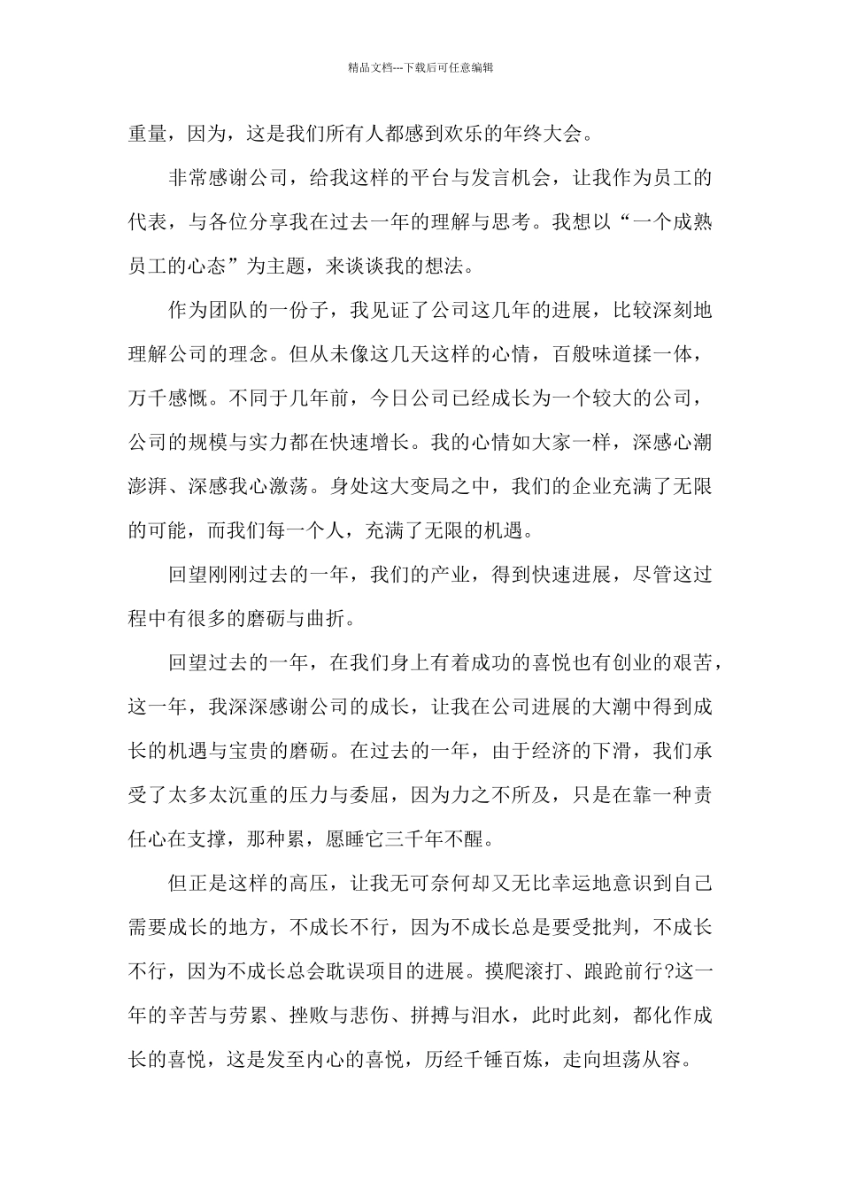 冷冻品经销商年会发言稿5篇_第3页
