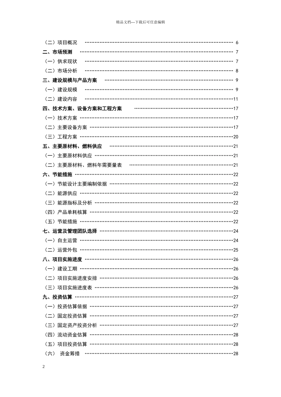 冷库建设项目可行性分析报告_第2页