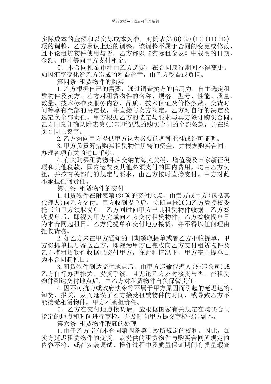 冷库租赁合同范本范文_第3页