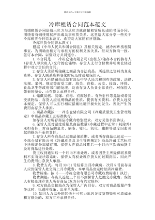 冷库租赁合同范本范文