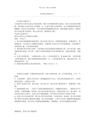 冷水煮玉米要多久？