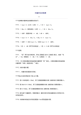 冷量单位的换算
