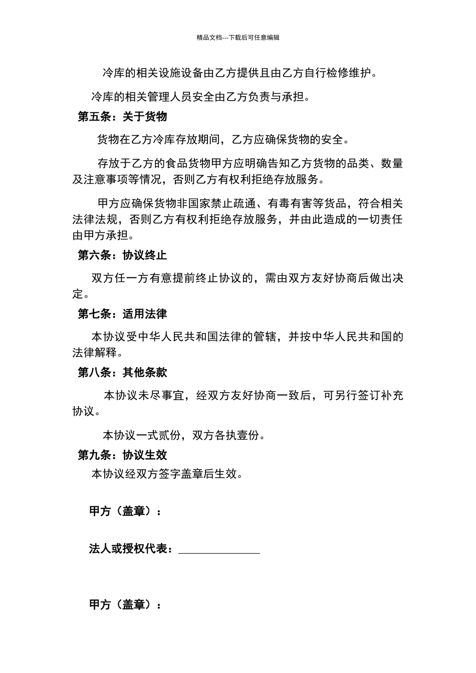 冷链物流合作协议_第2页
