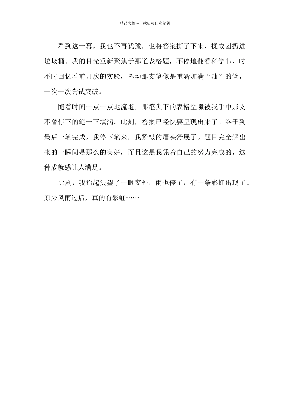 冷雨中的美好_第2页