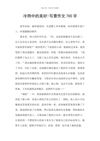 冷雨中的美好