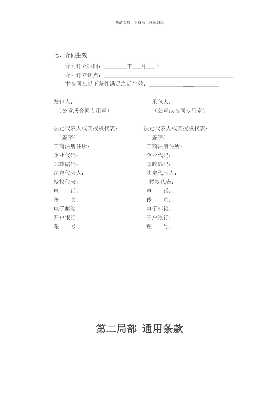 净化工程承包合同示范文本_第2页