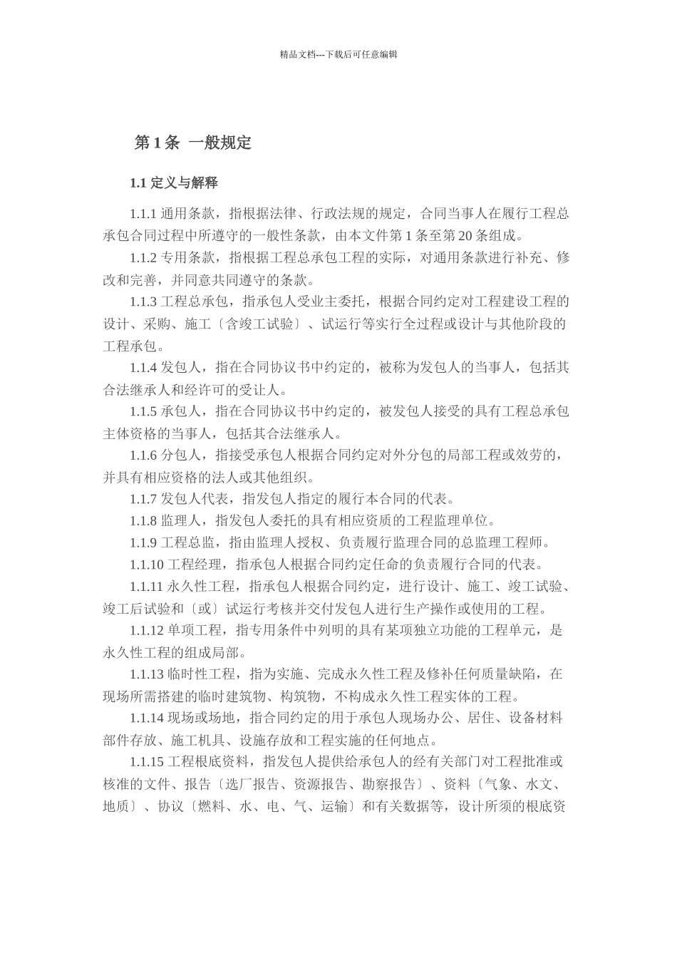 净化工程承包合同示范文本_第3页