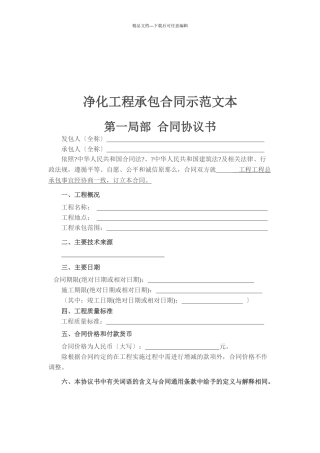 净化工程承包合同示范文本