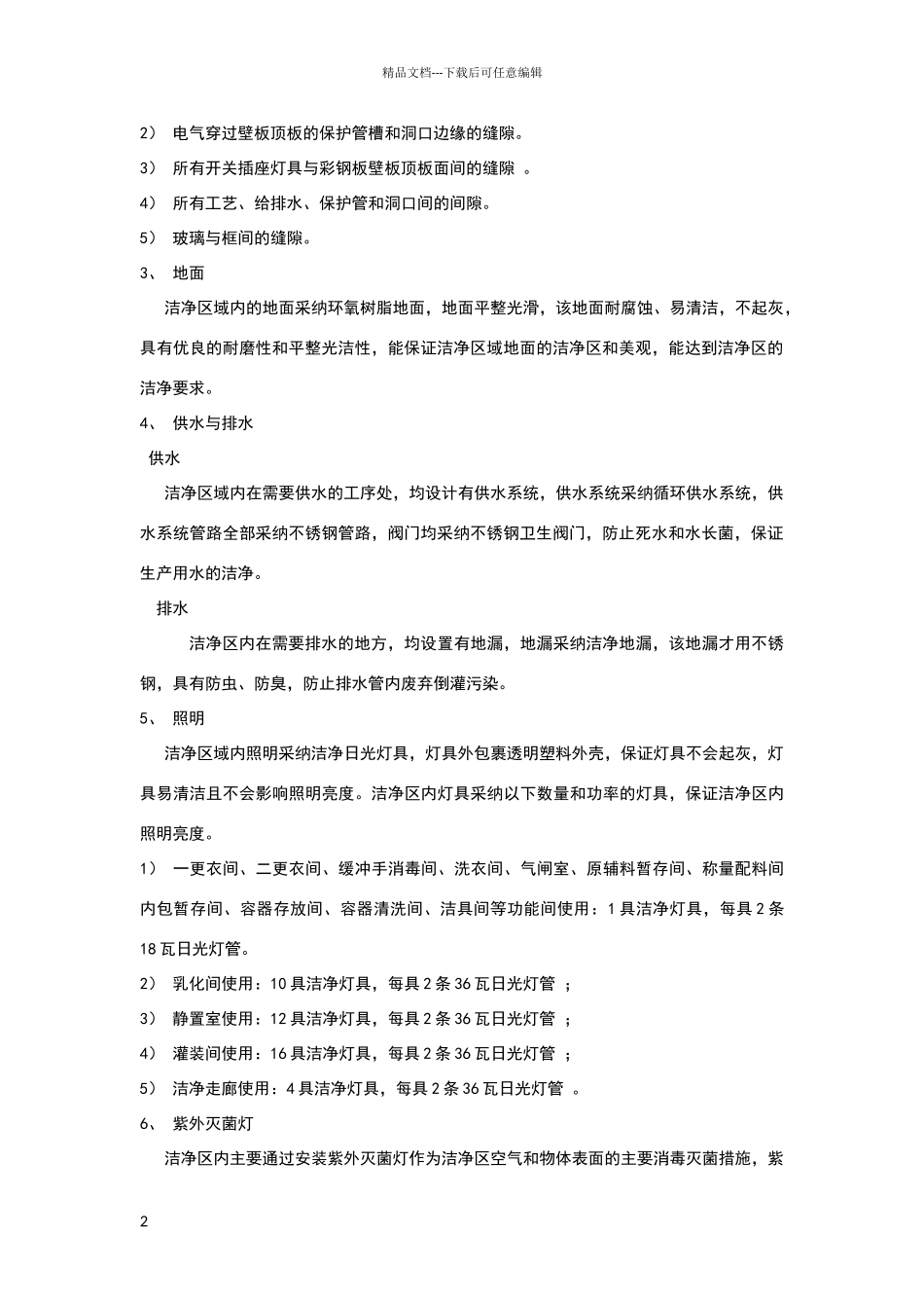 净化装修施工装修说明_第2页