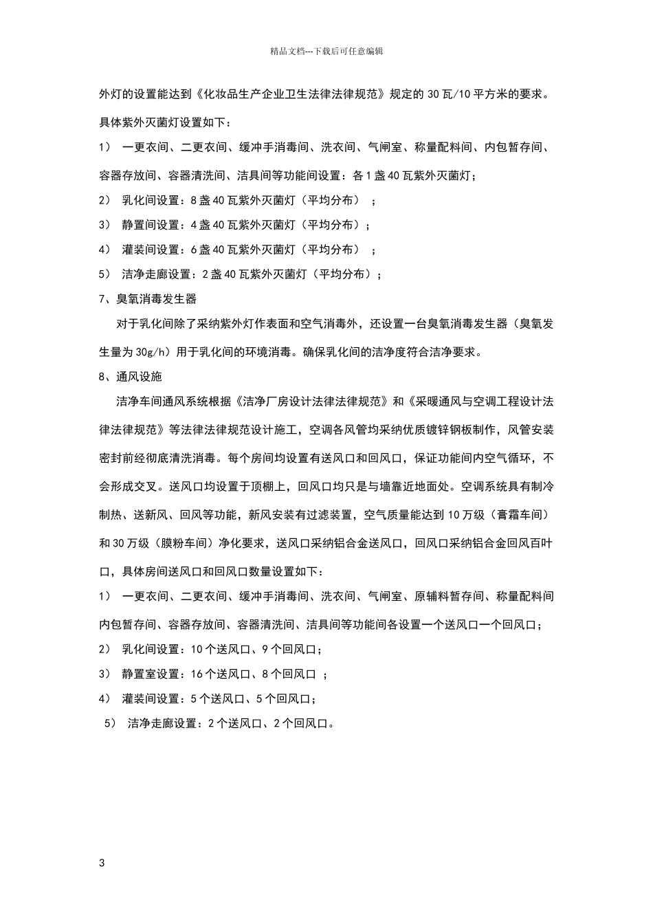 净化装修施工装修说明_第3页