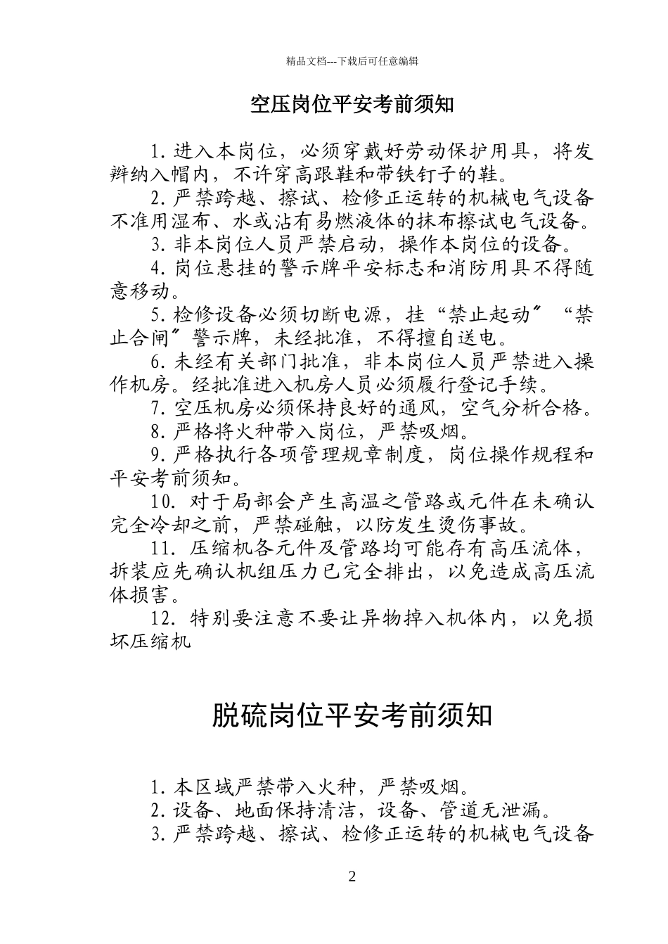 净化车间安全注意事项_第2页