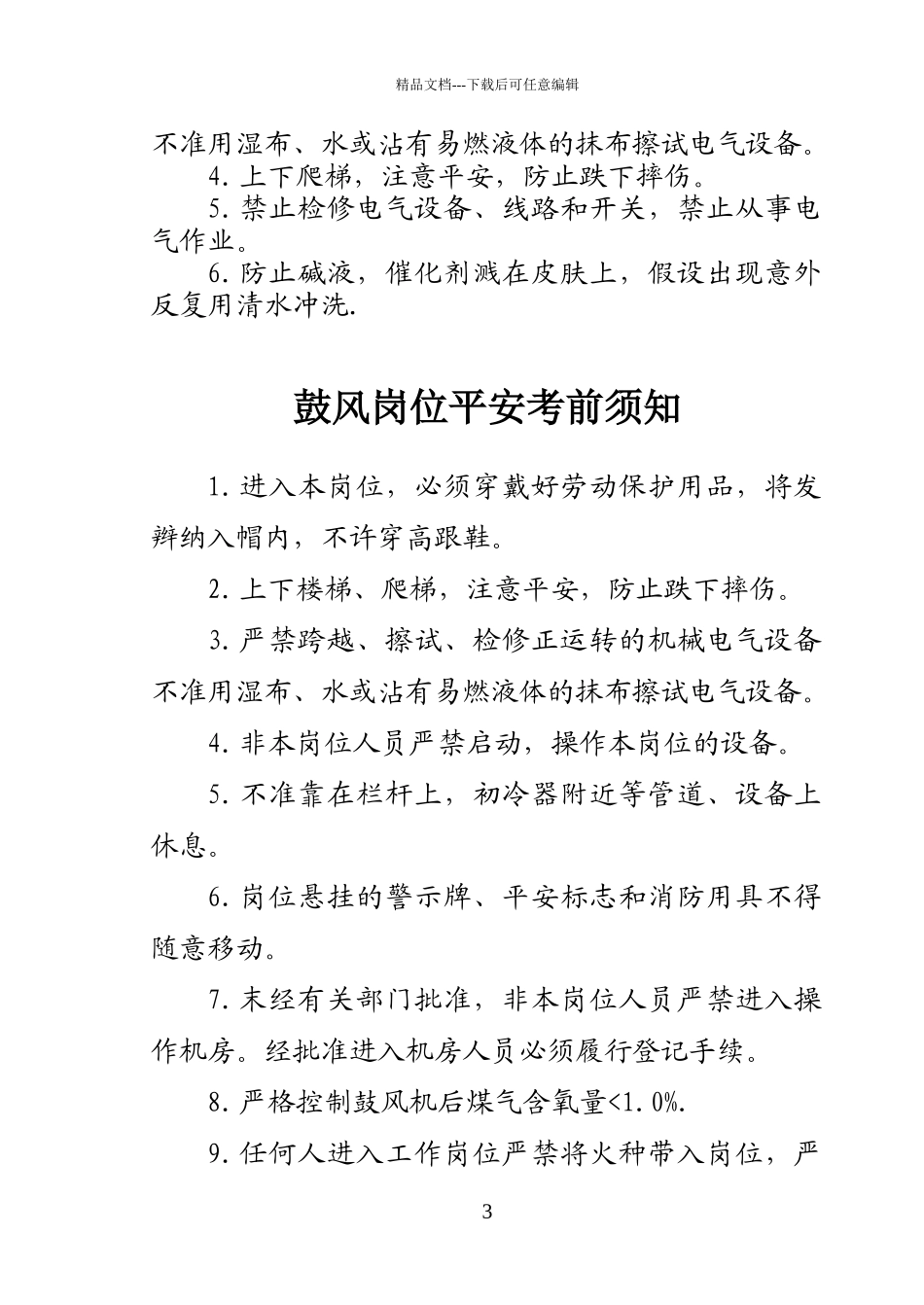 净化车间安全注意事项_第3页